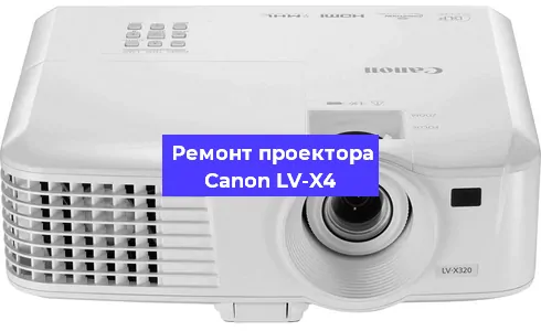Замена прошивки на проекторе Canon LV-X4 в Воронеже
